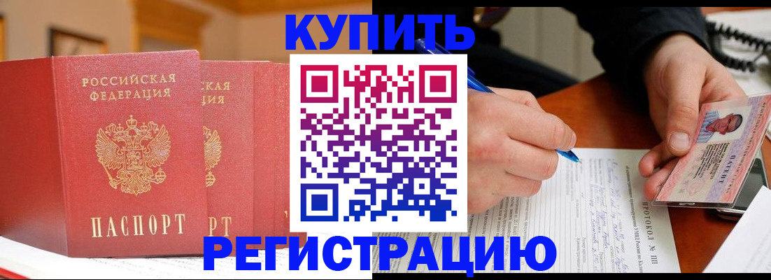 временная регистрация для школы в Лисках