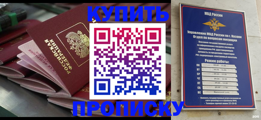 купить прописку в Лисках